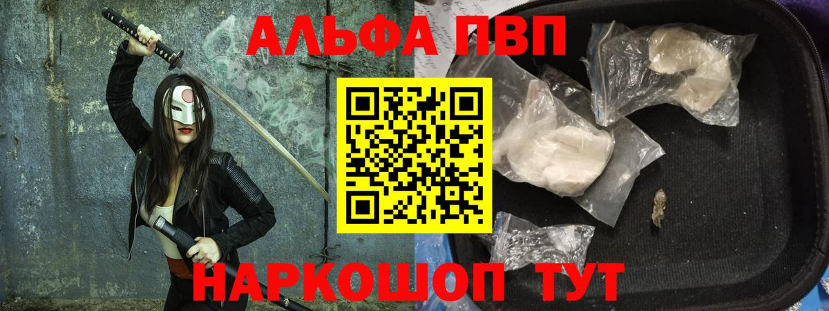Альфа ПВП Соль Казань