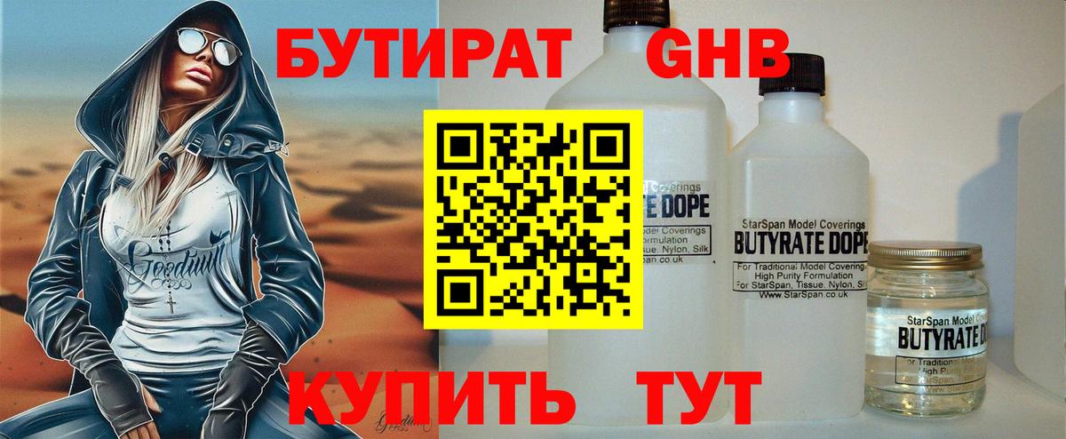 Казань  БУТИРАТ Butirat  Вход с VPN 