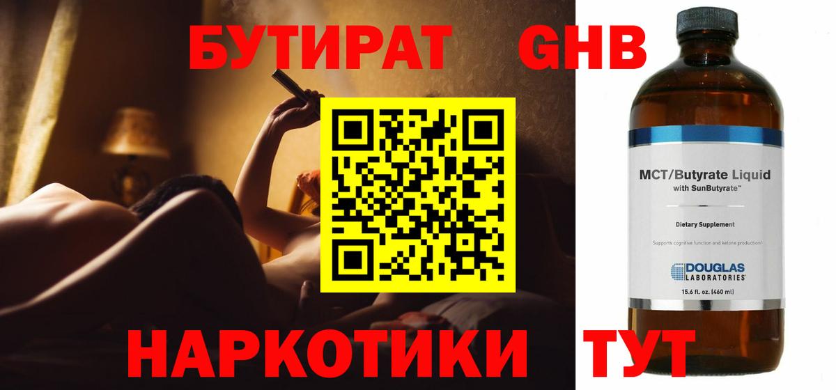 Бутират бутандиол Казань