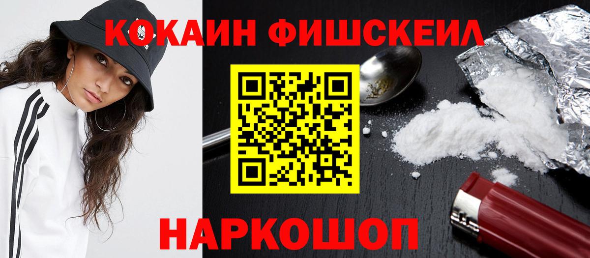 КОКАИН 98%  Вход с VPN  COCAIN Fish Scale  Казань 