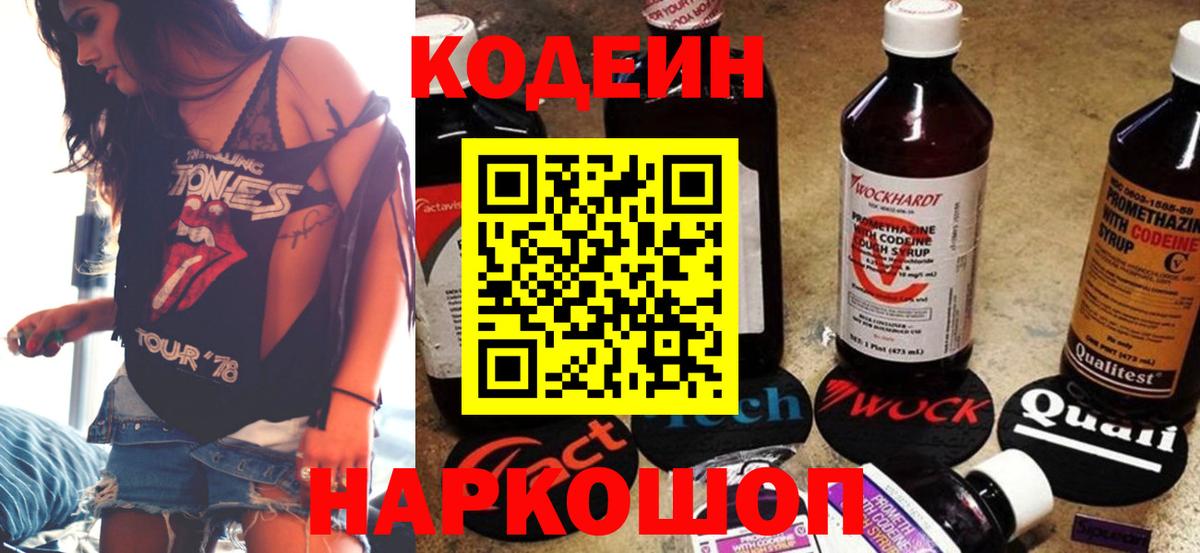 Казань  Codein Purple Drank  Вход с VPN  Кодеин Purple Drank 