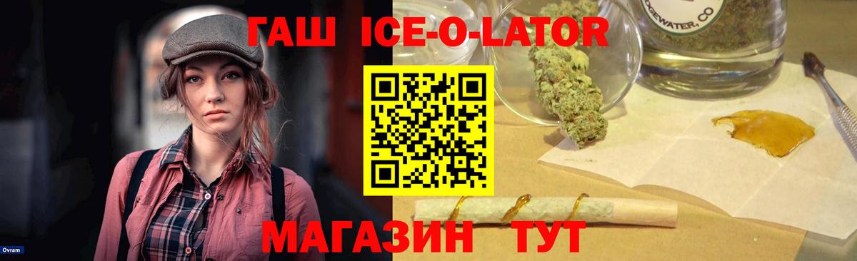Гашиш ice o lator Казань