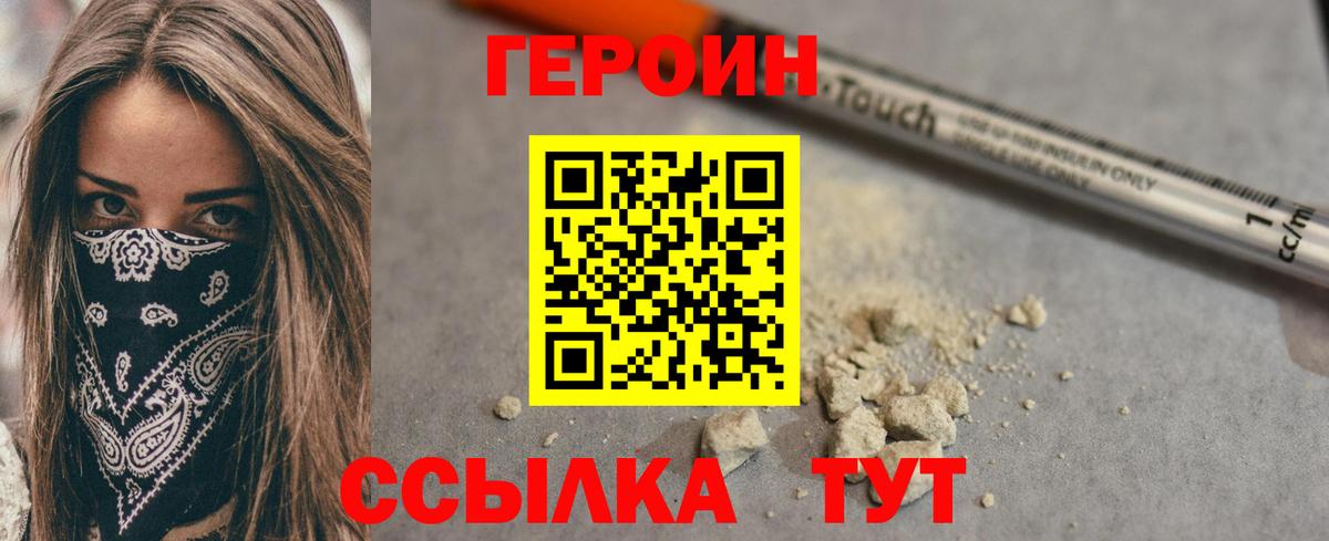 ГЕРОИН  ГЕРОИН хмурый  Вход с VPN  Казань 