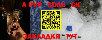 ALPHA-PVP Бийск
