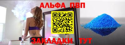 ALPHA-PVP Бийск