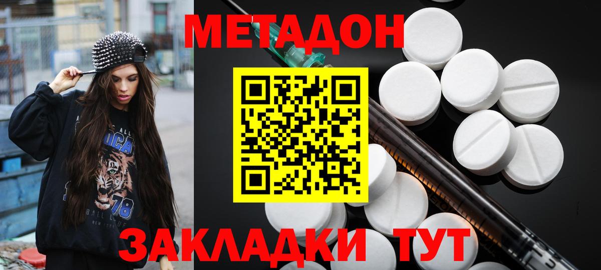 Метадон methadone Казань
