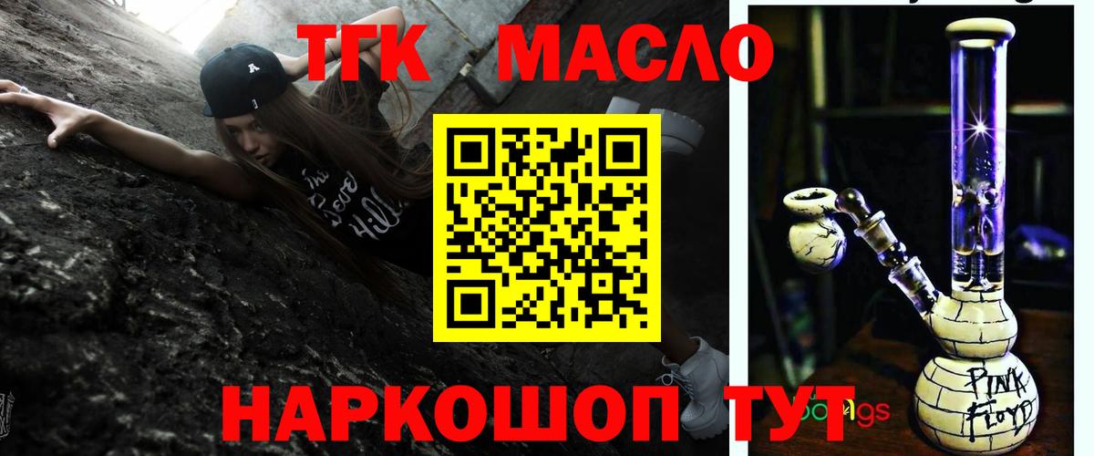 ТГК THC oil Казань
